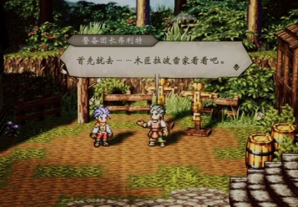 歧路旅人0伊始之晨流程 歧路旅人0伊始之晨图文攻略