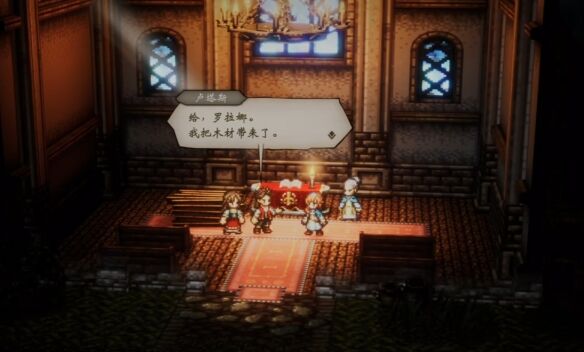 歧路旅人0伊始之晨流程 歧路旅人0伊始之晨图文攻略