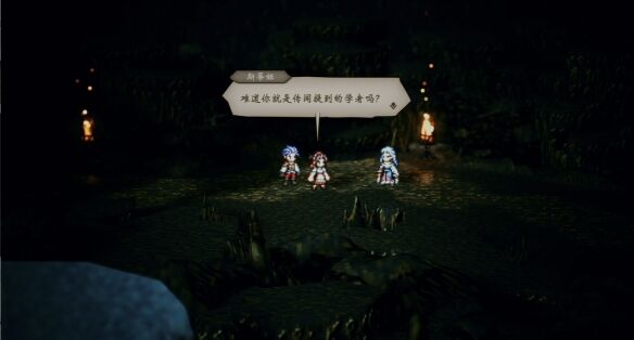 歧路旅人0伊始之晨流程 歧路旅人0伊始之晨图文攻略