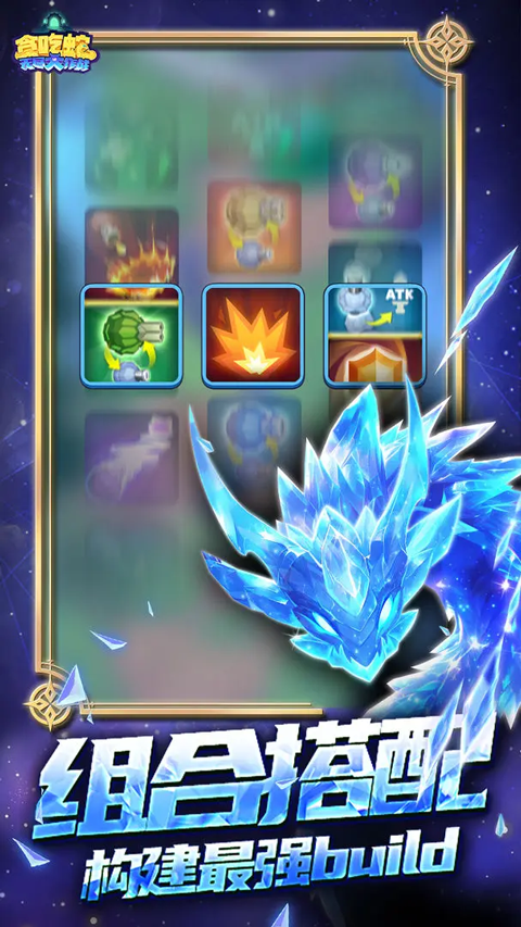 贪吃蛇无尽大作战最新版本