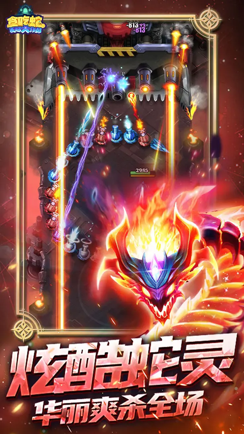 贪吃蛇无尽大作战最新版本