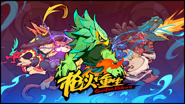 枪火重生2026最新版