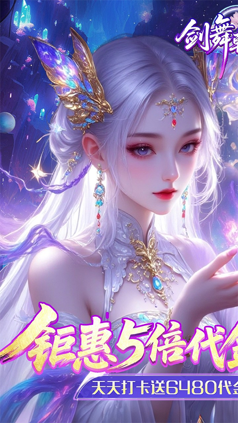 剑舞乾坤折扣版