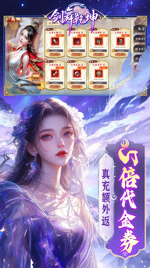 剑舞乾坤折扣版