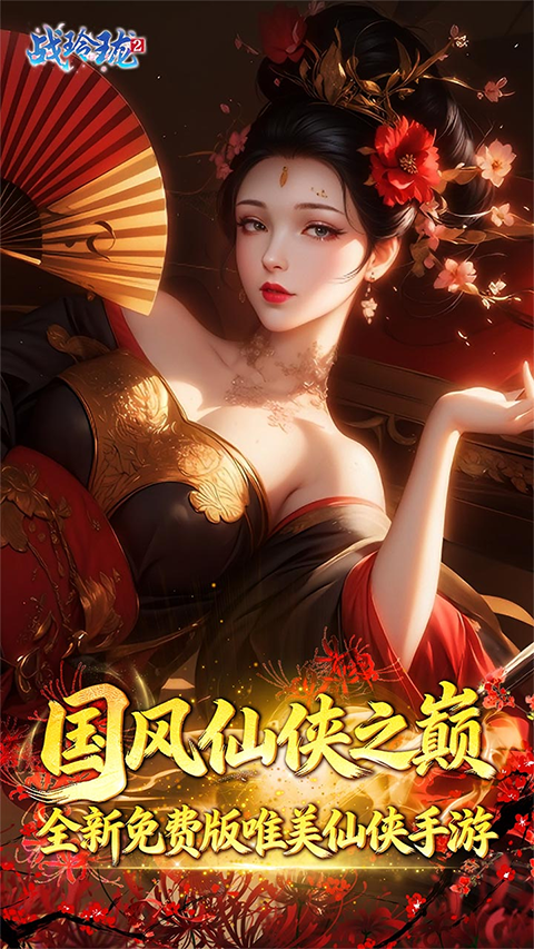 战玲珑2官方正版