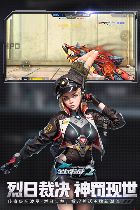 全民枪战2九游版