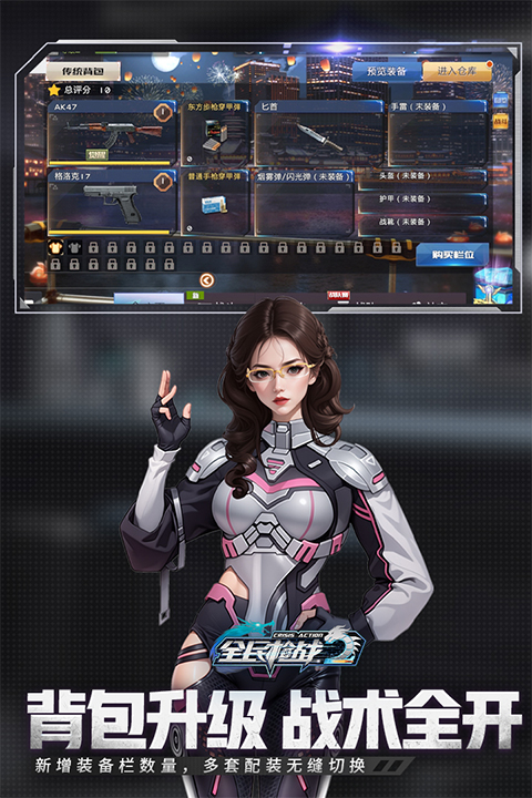 全民枪战2九游版