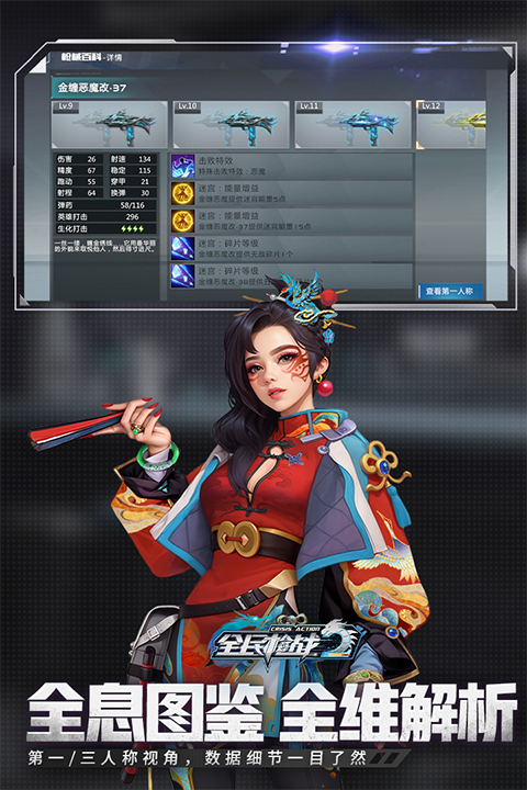 全民枪战2九游版