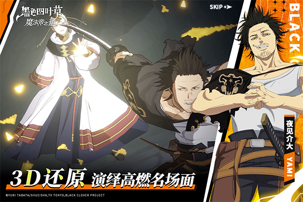 黑色四叶草魔法帝之道