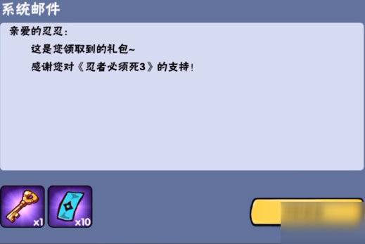 忍者必须死3兑换码 暑假金钥匙兑换码分享