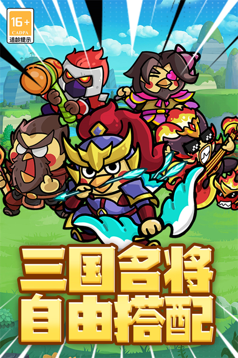 乱弹三国志官方版