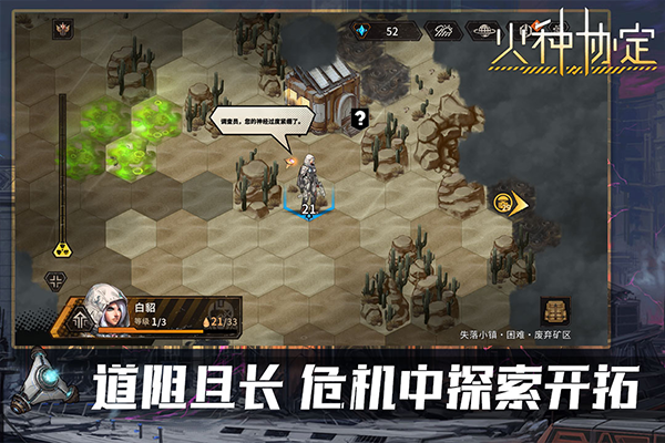 火种协定官方版