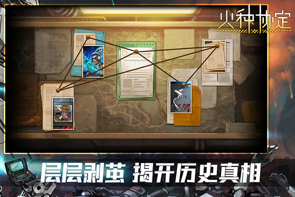 火种协定官方版