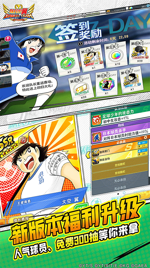 队长小翼最强十一人应用宝版