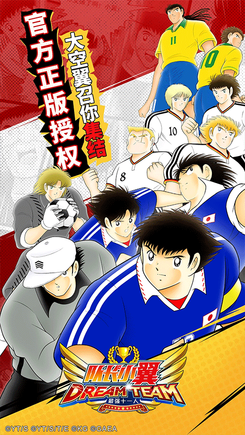 队长小翼最强十一人应用宝版