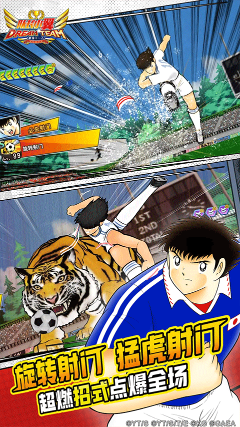 队长小翼最强十一人应用宝版