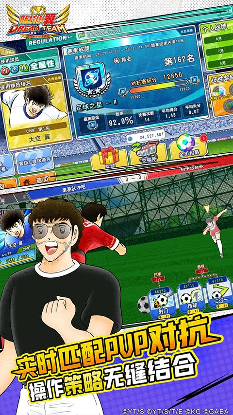 队长小翼最强十一人应用宝版