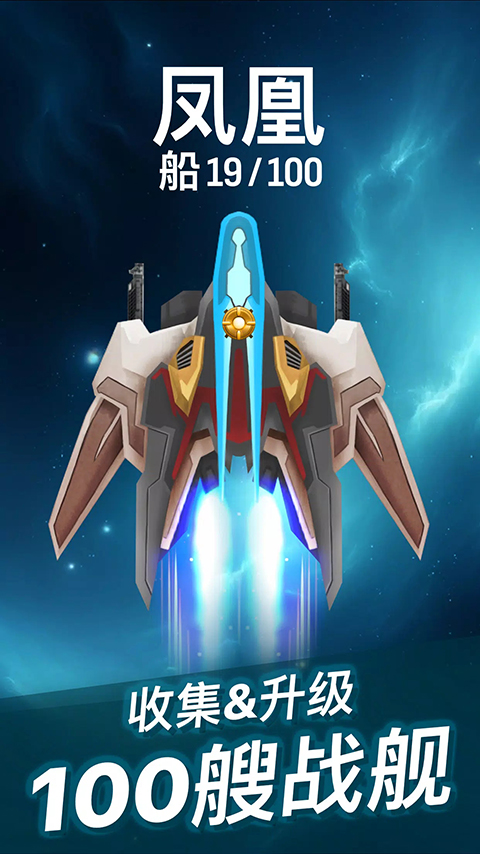 凤凰战机2官方版(phoenix2)