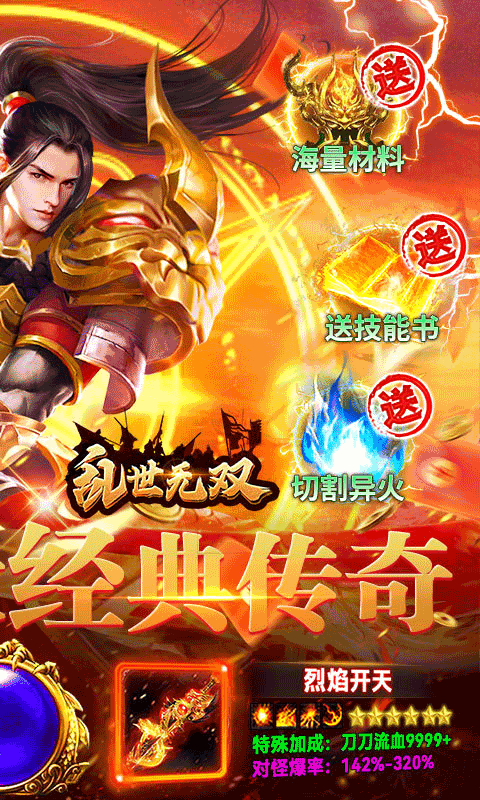 乱世无双手游官方版