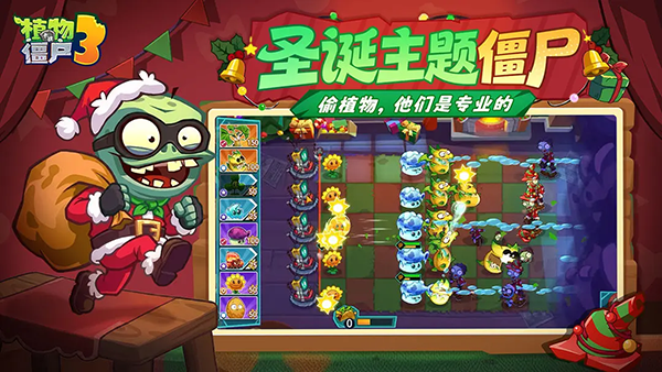 植物大战僵尸3国服