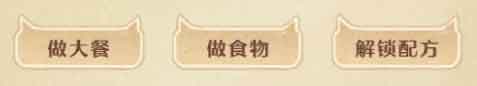 《森之国度》料理师职业介绍