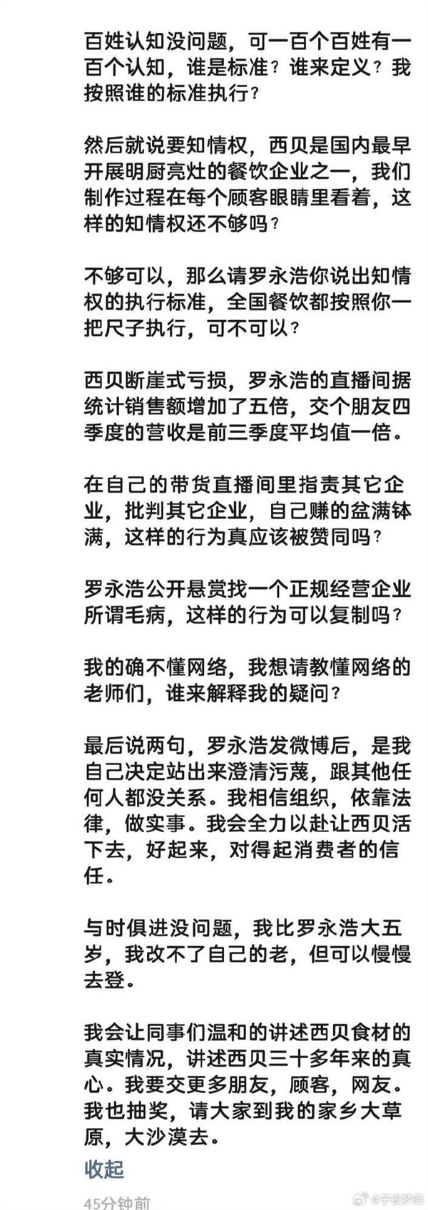 微博被禁言!西贝贾国龙回应:我不能违背国家规定愣说自己是预制菜