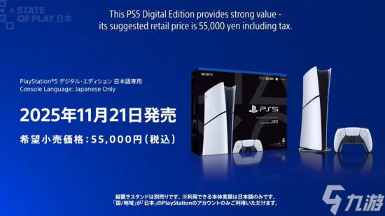 廉价特供版立大功！日本地区近两周PS5全机型总销量超越Switch