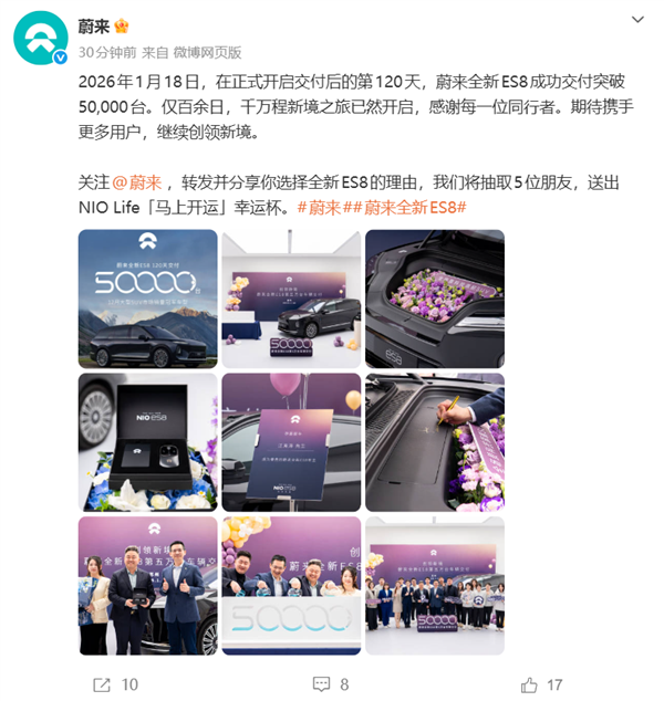 中国尺寸最大的纯电SUV爆单！蔚来全新ES8第五万台交付 用时仅120天