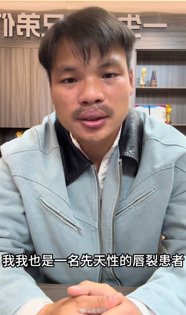 三只羊主播嘴哥向嫣然医院捐款10万：自己是先天性唇裂