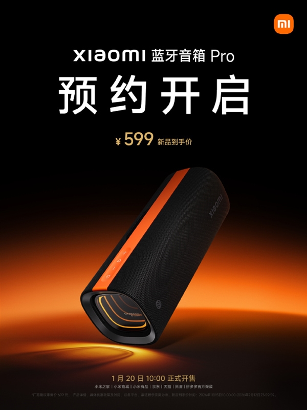 小米蓝牙音箱Pro国内首发：3D幻彩光效+50W澎湃音质