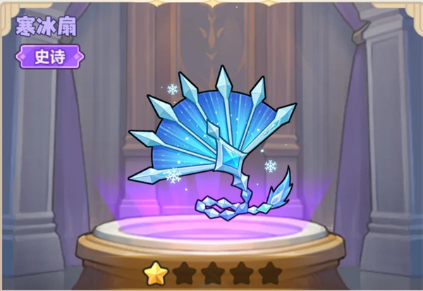 永远的蔚蓝星球寒冰扇介绍说明