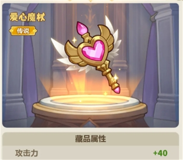 永远的蔚蓝星球爱心魔杖介绍说明