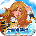 大航海时代传说国际服