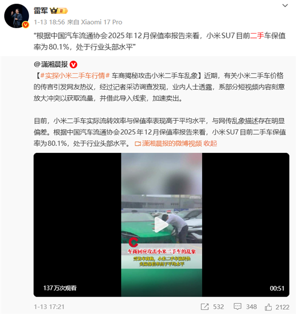 小米汽车“价格崩盘”真相公布！雷军亲自辟谣 官方：实在太离谱了 还请明鉴
