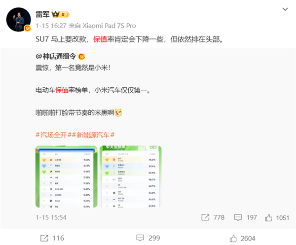 小米汽车“价格崩盘”真相公布！雷军亲自辟谣 官方：实在太离谱了 还请明鉴