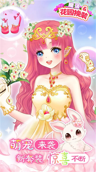 魔法花园换装解锁全部衣服