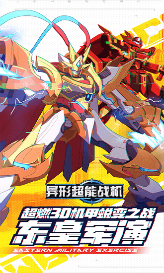 异形超能战机最新版