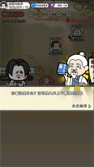 寻道修仙内置Mod菜单