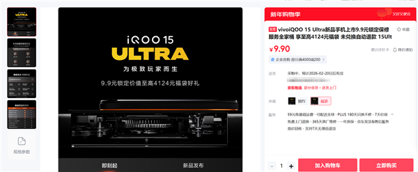 iQOO 15 Ultra官宣2月初亮相：2026年第一款性能Ultra旗舰