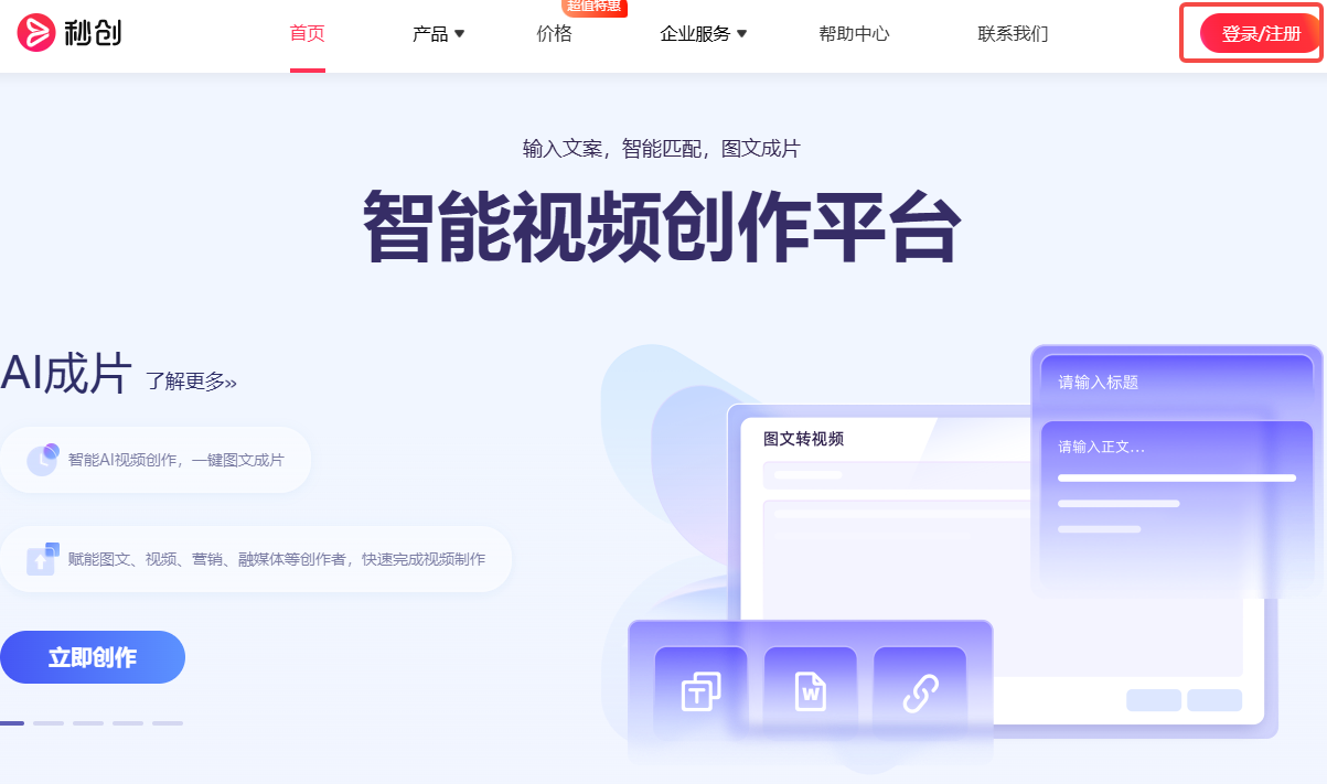 一帧秒创网页版地址