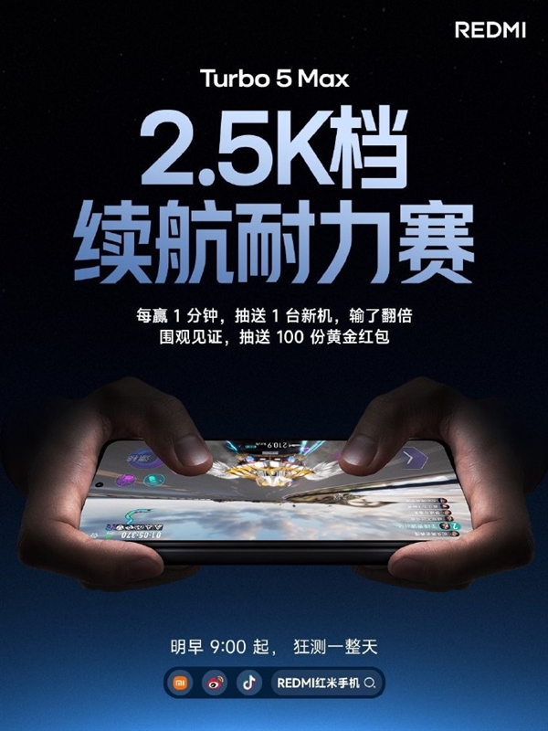 小米举办2026全网首个测到死直播：Turbo 5 Max以9000mAh硬刚10000mAh