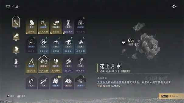 燕云十六声威猛歌心法怎么获取