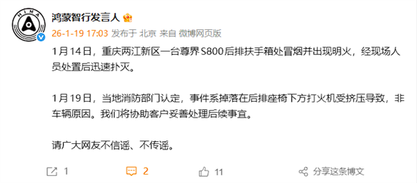 网传尊界S800自燃起火 官方回应:系打火机被挤压 非车辆原因