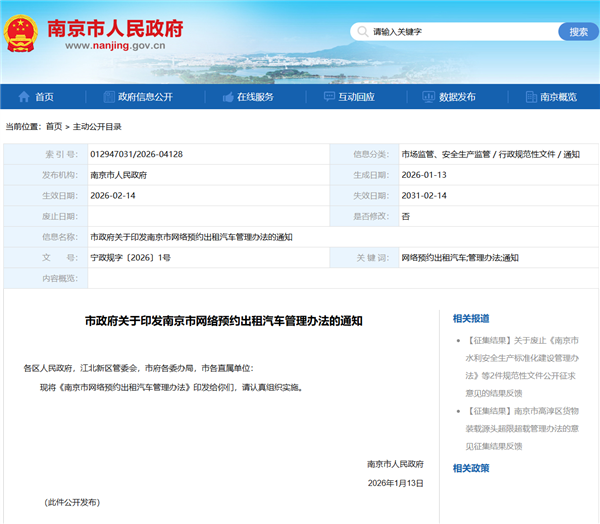 n京网约车新规发布：每笔订单需公布乘客车费 司机实际收入、抽成