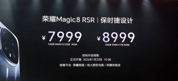 荣耀最强旗舰来了！荣耀Magic8 RSR保时捷设计发布：7999元起