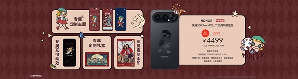 荣耀500 Pro MOLLY 20周年限定版发布!一款值得收藏的潮玩联名手机
