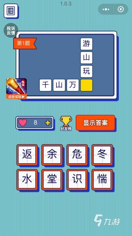 2026流行的猜字游戏推荐 五大好玩的猜字游戏分享