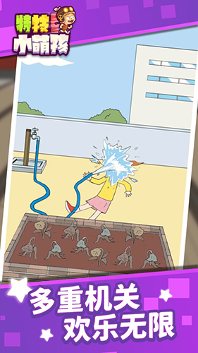 特技小萌孩免费下载
