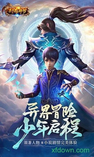 斗罗大陆封号斗罗