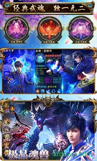 斗罗大陆封号斗罗